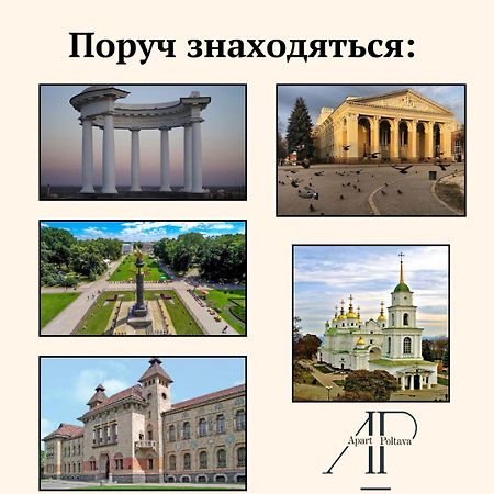 Apartpoltava Ексклюзивна Мансарда З Виходом На Дах, Новобудова, Led Дзеркало Корпусний Парк Exterior photo