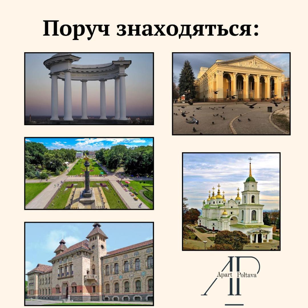Apartpoltava Ексклюзивна Мансарда З Виходом На Дах, Новобудова, Led Дзеркало Корпусний Парк Exterior photo